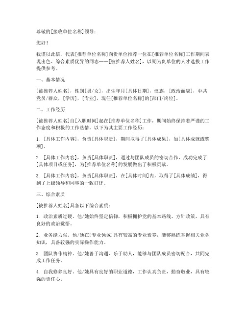 事业编公文推荐信模板范文