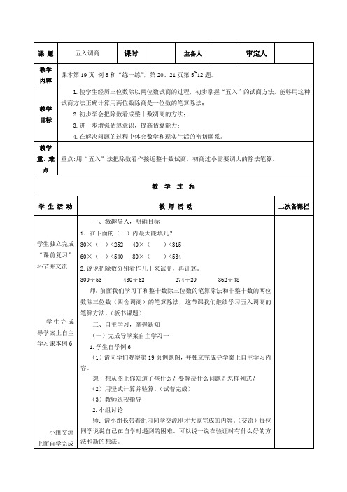 四年级上册数学教案五入调商苏教版