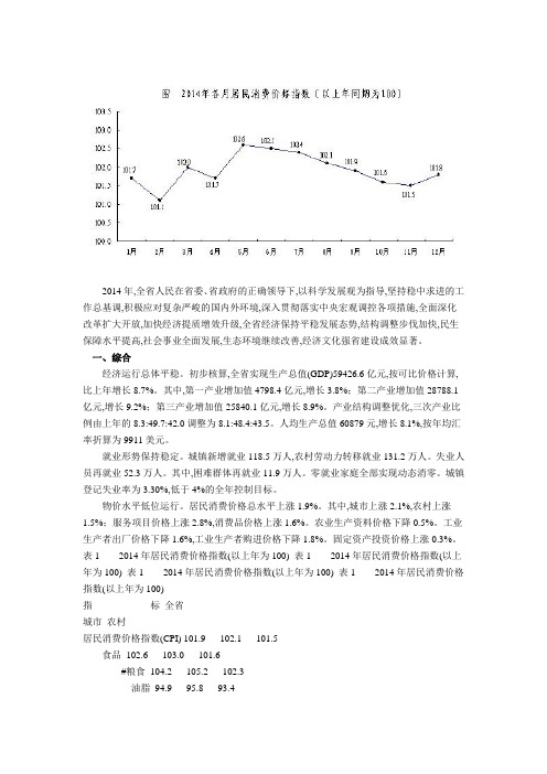 最新2014年山东省国民经济和社会发展统计公报