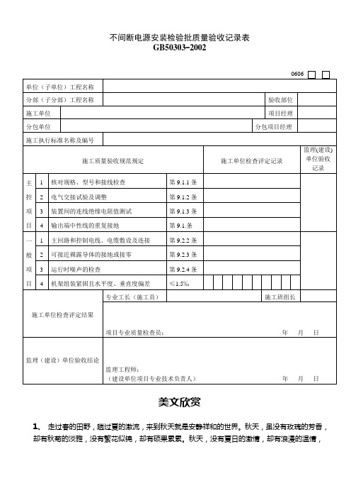 不间断电源安装检验批质量验收记录表