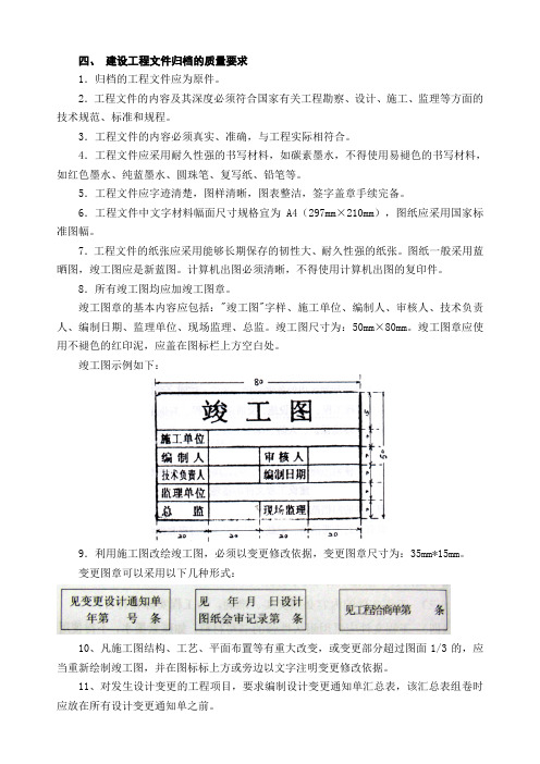 竣工资料编写范本