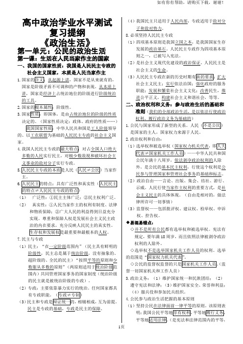 高中学业水平考试政治必修二政治生活复习提纲