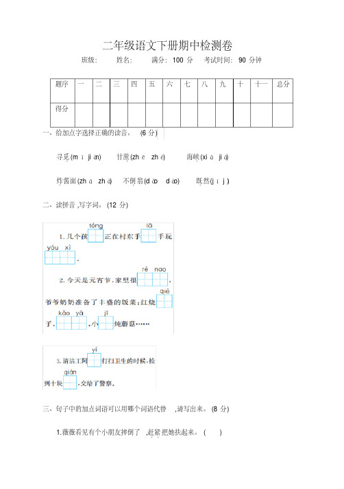 2020部编版小学二年级语文下册期中测试卷(含答案)(精选)【完美版】