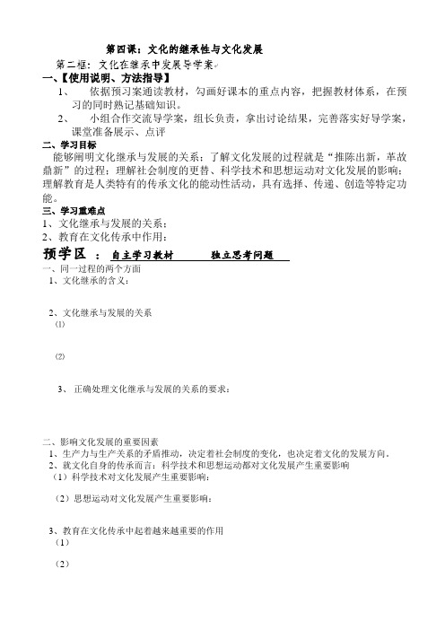 高三政治必修3课时复习导学案35(第四课：文化的继承性与文化发展)