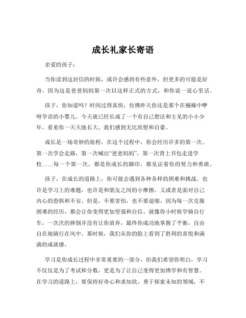 成长礼家长寄语