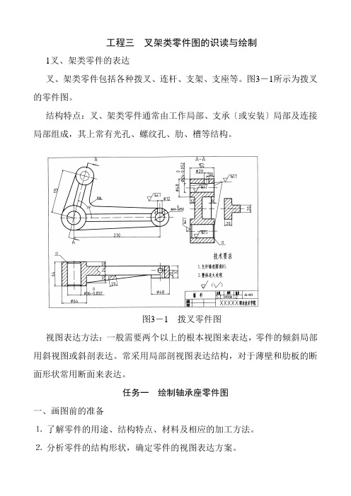 飞机机电设备维修《叉架类零件图的识读与绘制》