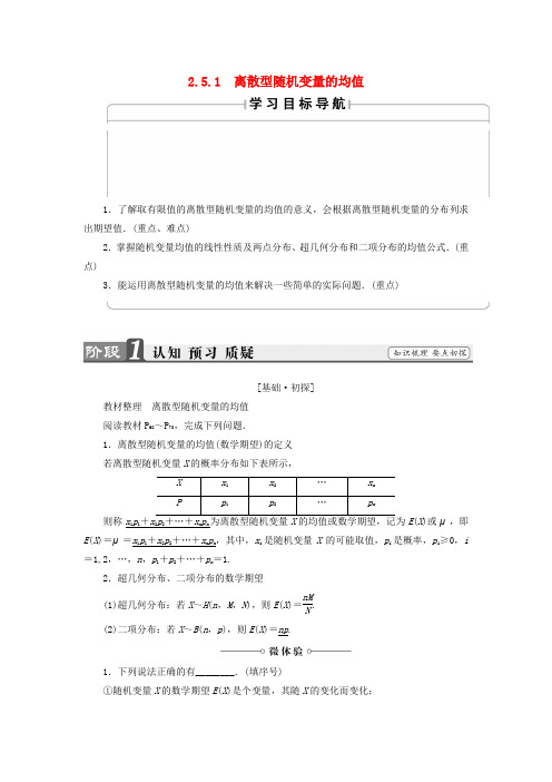 高中数学第二章概率2.5.1离散型随机变量的均值学案苏教版