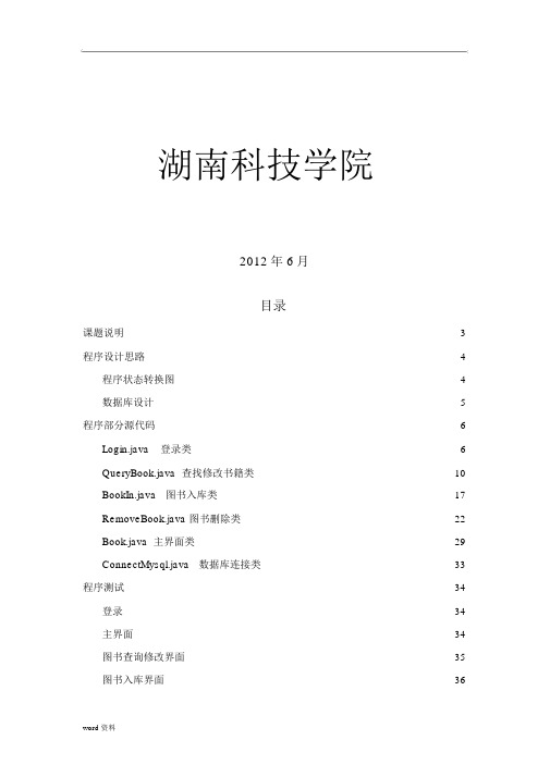 Java图书管理系统课程设计报告