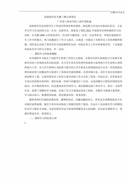 高校辅导员网络培训心得体会