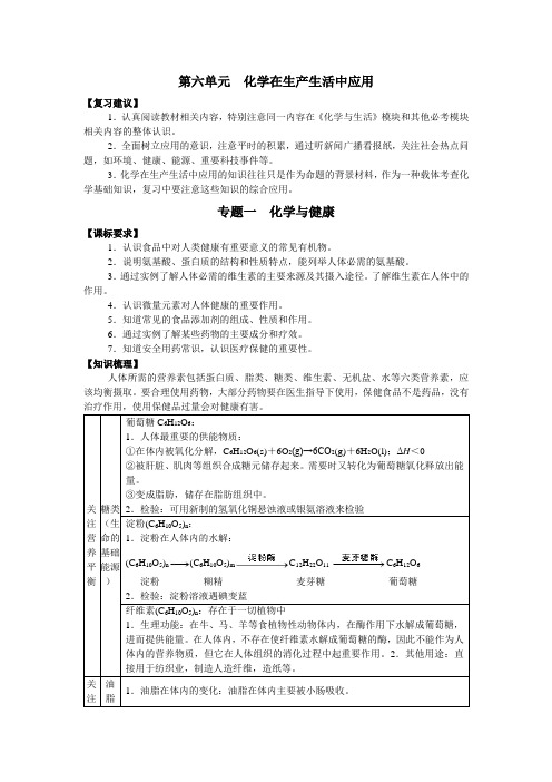 高三化学 新教材 新理念 新设计总复习指导(理科)第六单元