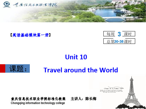 英语第一册Unit10-Travel around the word