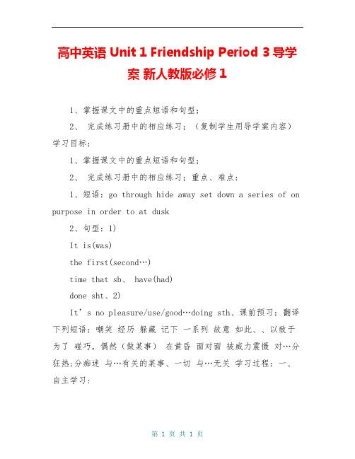 高中英语 Unit 1 Friendship Period 3导学案 新人教版必修1