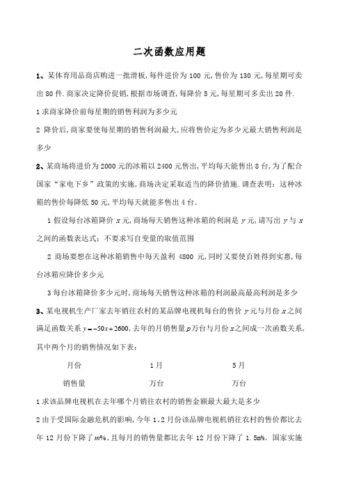 中考二次函数应用题含答案