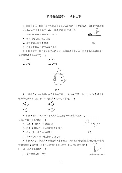 高三物理：功和功率、功能关系(含精细解析)