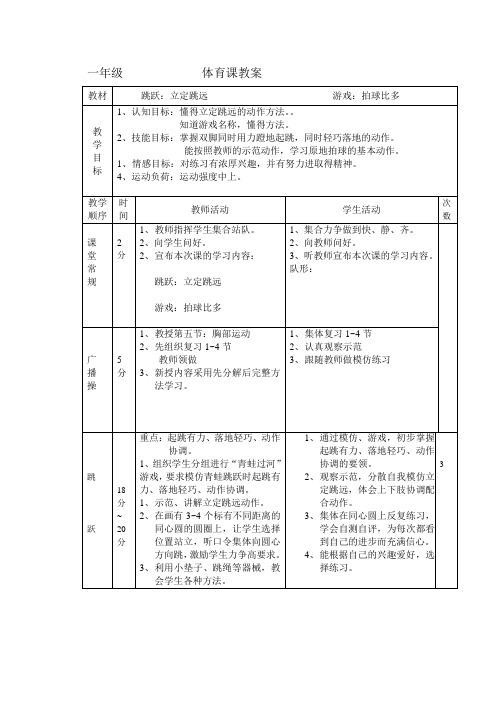 1体育 一年级备课