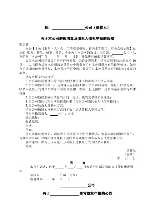 公司解散清算及债权人债权申报的通知公告通知