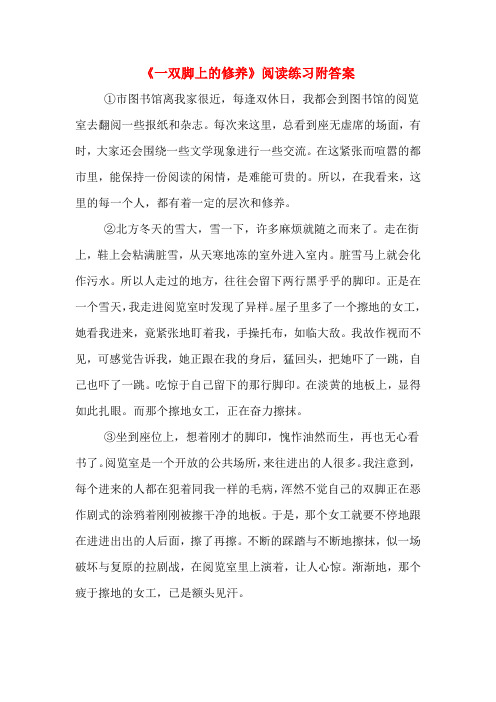 《一双脚上的修养》阅读练习附答案