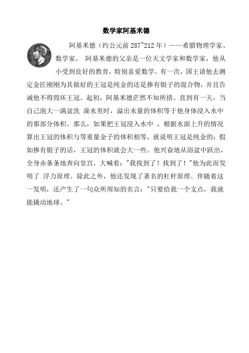 数学家的小故事