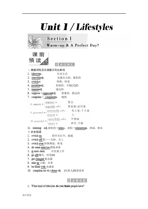 高一英语北师大版必修一教学案：Unit 1 Section 1 含答案