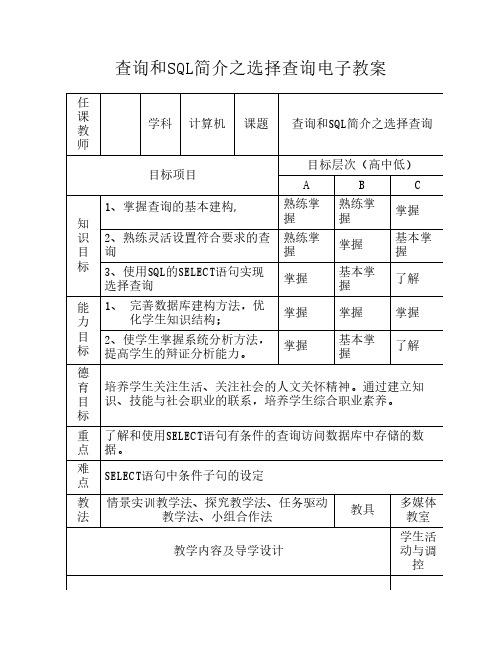 中职计算机数据库电子教案