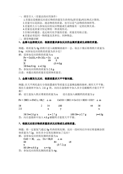 初中化学差量法计算