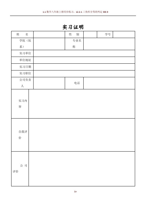 实习证明表格版