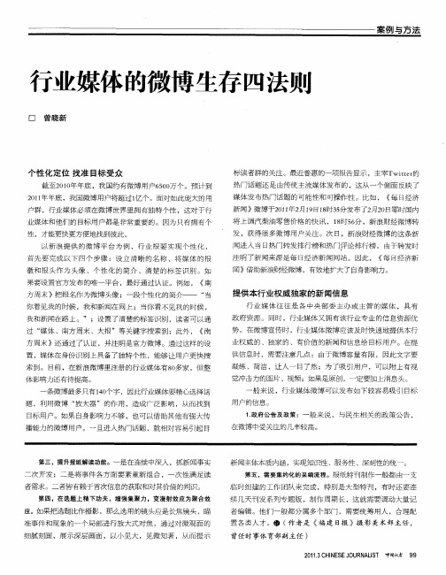 行业媒体的微博生存四法则