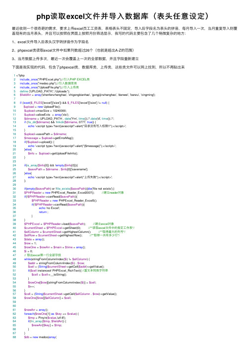 php读取excel文件并导入数据库（表头任意设定）