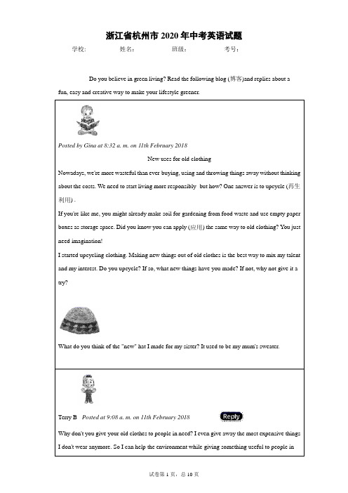 浙江省杭州市2020年中考英语试题