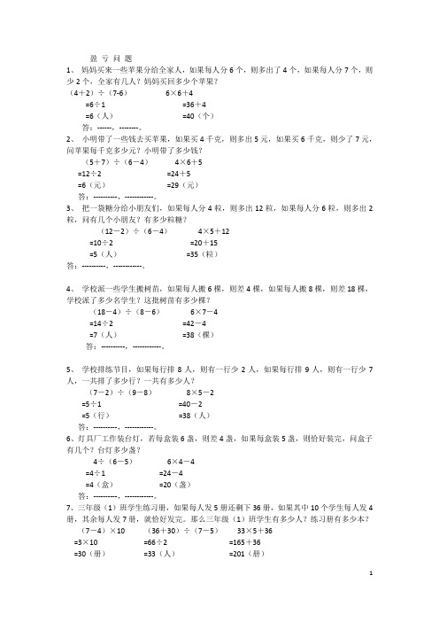 盈 亏 问 题练习答案