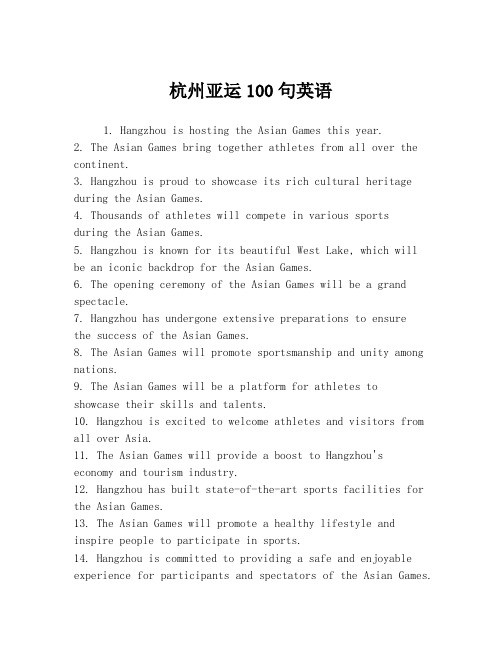 杭州亚运100句英语