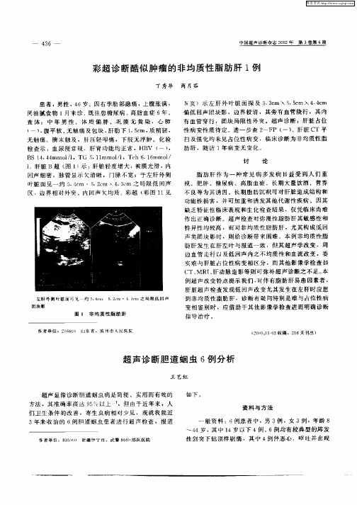 超声诊断胆道蛔虫6例分析