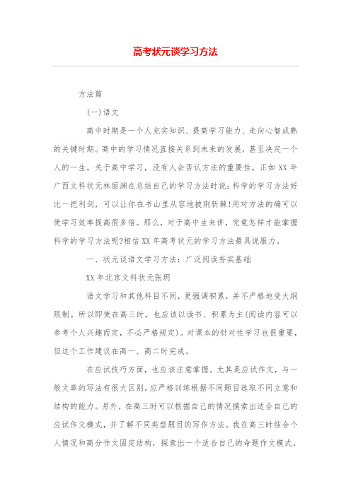 高考状元谈学习方法