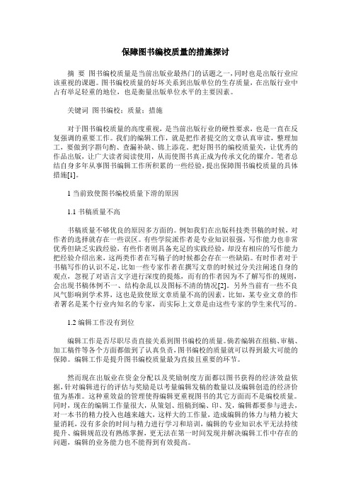 保障图书编校质量的措施探讨