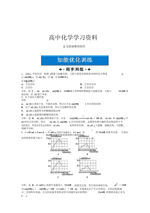 苏教版高中化学必修高练习专题3第单元第1课时知能优化训练