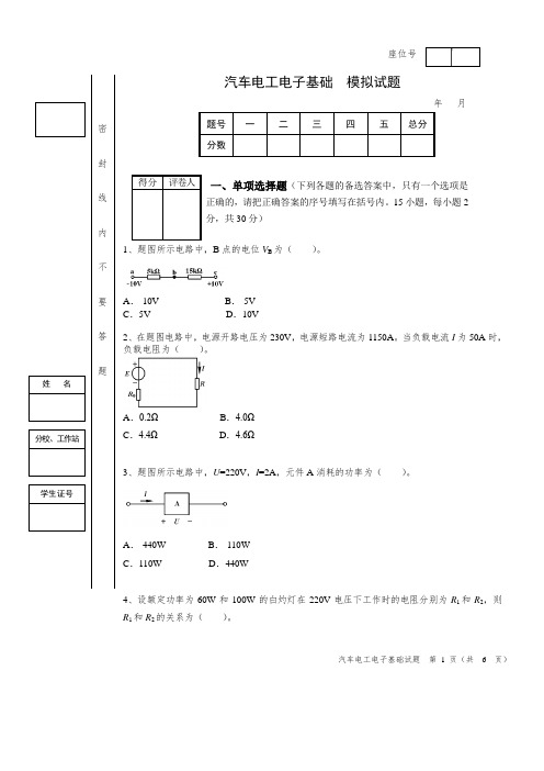 国家开放大学《汽车电工电子基础》模拟试题