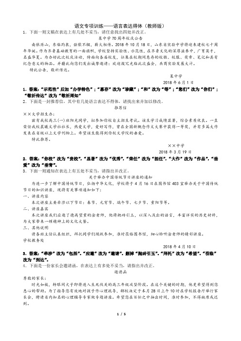 语言表达得体专练(教师版)