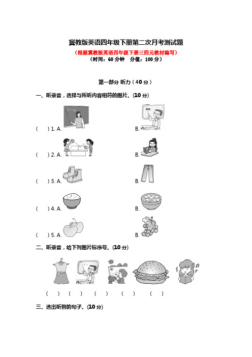 2020-2021学年冀教版英语四年级下册第二次月考测试题及答案