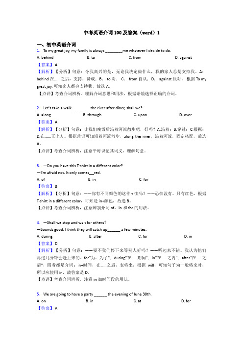 中考英语介词100及答案(word)1