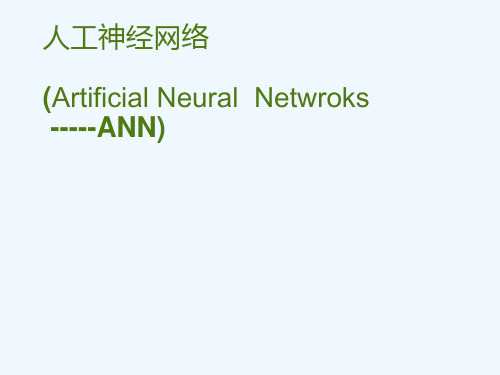 神经网络讲解及实例