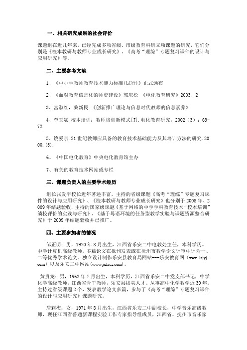 一、相关研究成果的社会评价