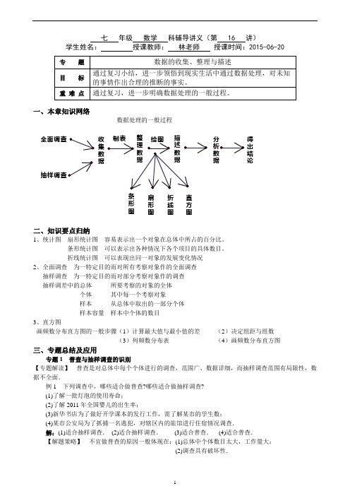 数据的收集、整理与描述(教师版)