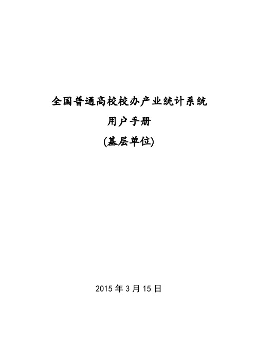 中国残疾人事业业务数据统计管理系统