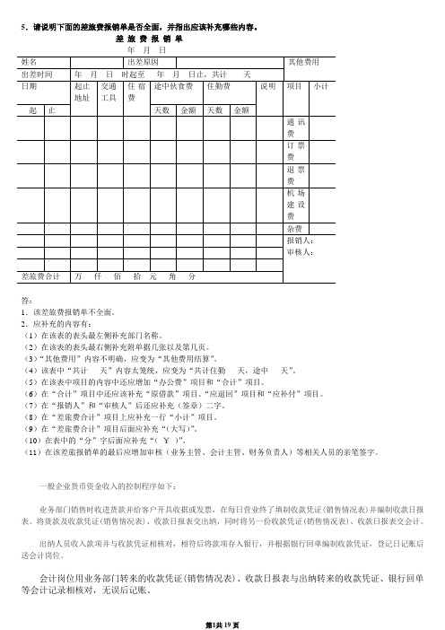 会计制度设计综合案例分析题以及参考答案