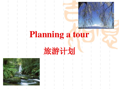 Planning a tour 旅游英语 教学课件