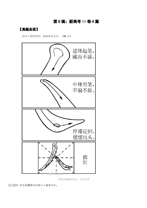 新高考II卷4篇  2021年高考语文作文解析与范文展示