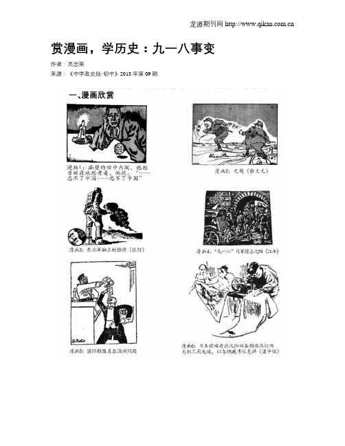 赏漫画,学历史：九一八事变