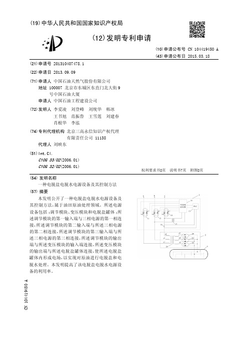 一种电脱盐电脱水电源设备及其控制方法[发明专利]