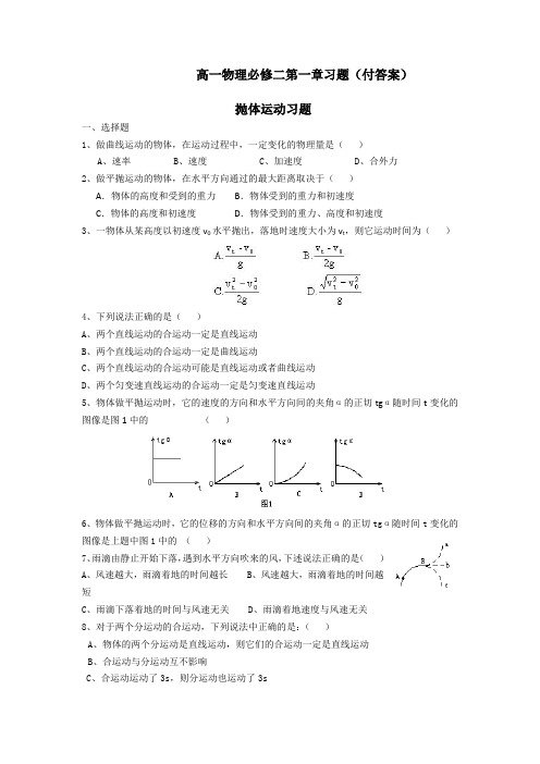 (word完整版)高一物理必修2第一单元测试题