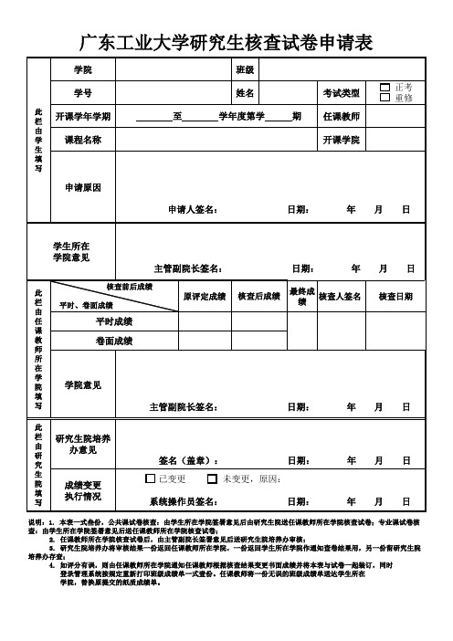 研究生核查试卷申请表